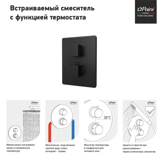 Смеситель для ванны PAINI Dax 84PZ691TH встраиваемый с термостатом, черный брашированный PVD (PZ)