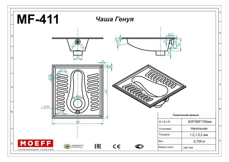 Чаша Генуя Унитаз напольный из нержавеющей стали Moeff MF-411