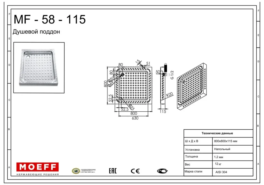 Душевой поддон из нержавеющей стали Moeff MF-58-115