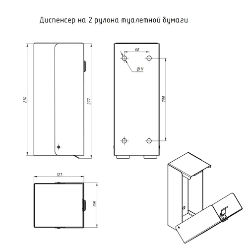 Диспенсер на 2 рулона туалетной бумаги Тругор