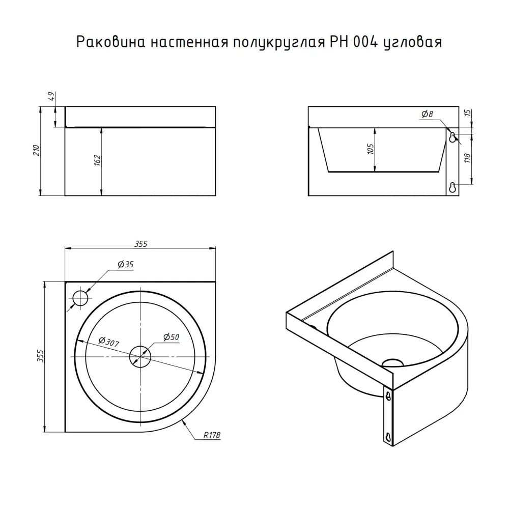 Раковина настенная полукруглая РН 004 угловая 1,2 Тругор