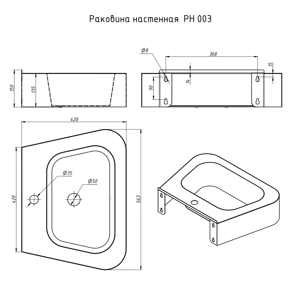 Раковина настенная РН 003* 1,2 Тругор