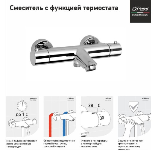 Смеситель для ванны PAINI Cox без аксессуара с термостатом, хром (CR)