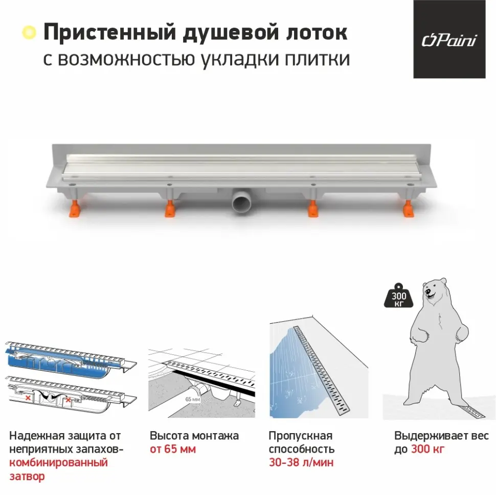 Душевой лоток с рамкой PAINI CH850KN2 Klasik