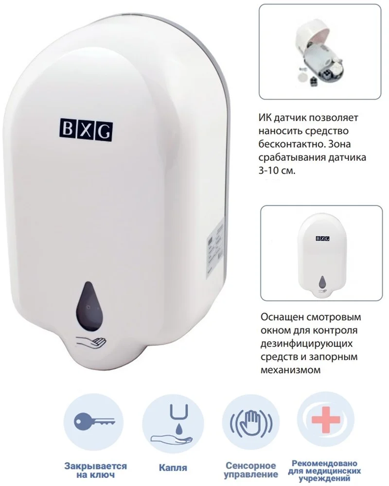Автоматический дозатор жидкого мыла и дезинфицирующих средств BXG-ASD-1100