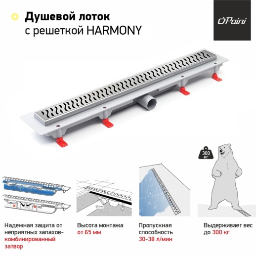 Душевой лоток с рамкой PAINI CH850HN Harmony 850 мм