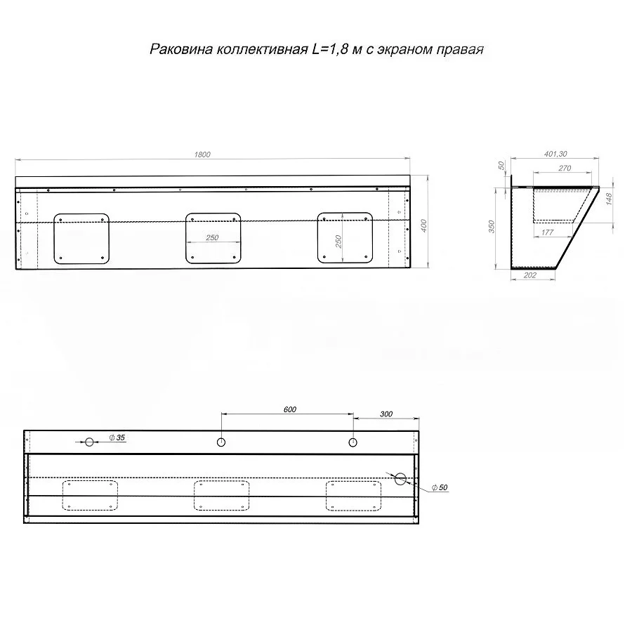 Раковина коллективная L=1,8 м с экраном правая