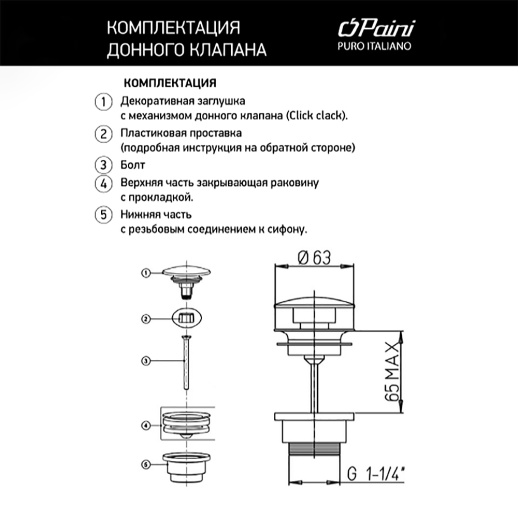 Донный клапан PAINI 53F3945ETSR клик-клак универсальный, старая бронза