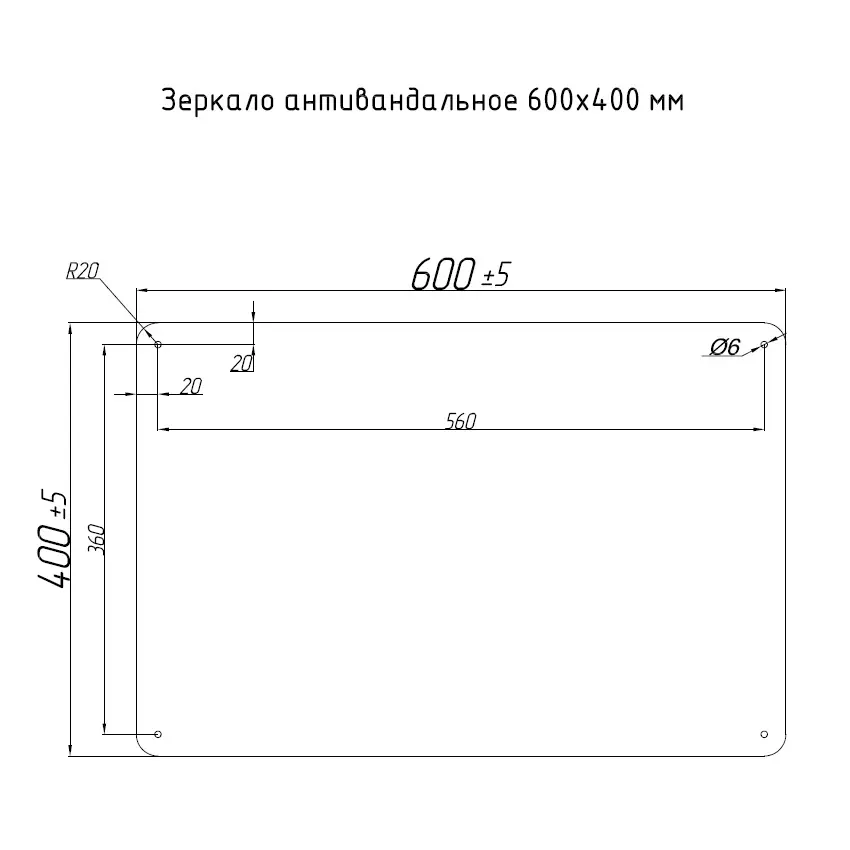 Зеркало антивандальное 600х400 Тругор