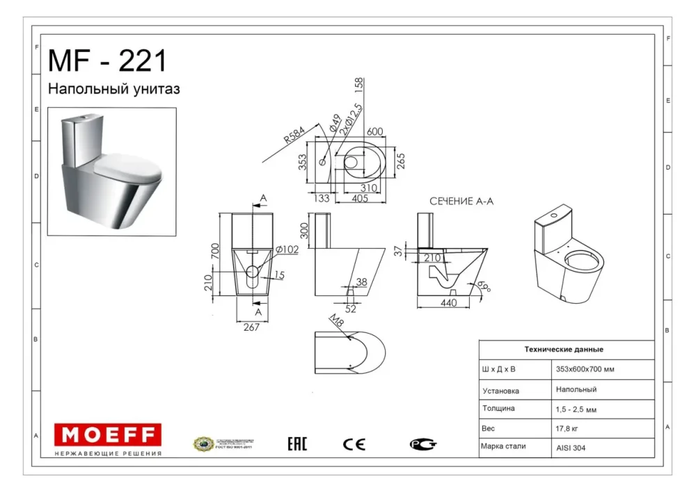 Унитаз напольный из нержавеющей стали с бачком Moeff MF-221