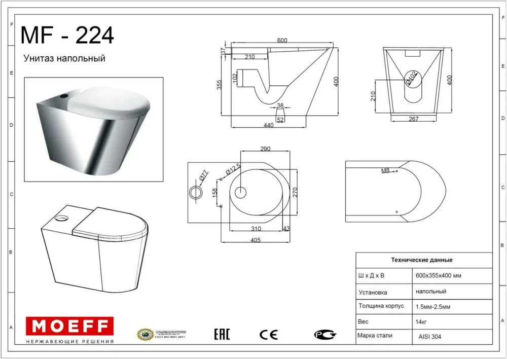 Унитаз напольный из нержавеющей стали Moeff MF-224