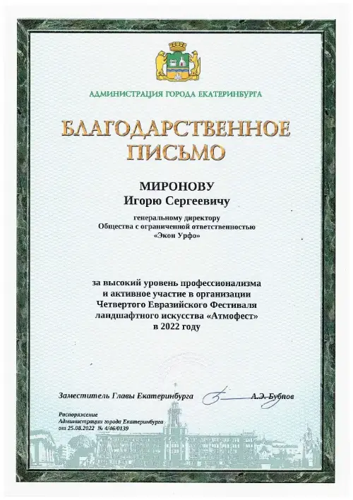 от администрации Екатеринбурга