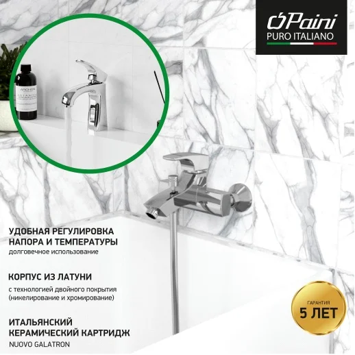 Комплект смесителей PAINI Angel 3в1, для раковины и ванны с душевой системой, хром