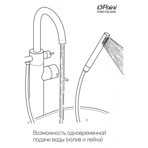 Смеситель напольный PAINI Cox 78PJ136LM для ванны поворотный излив, золото