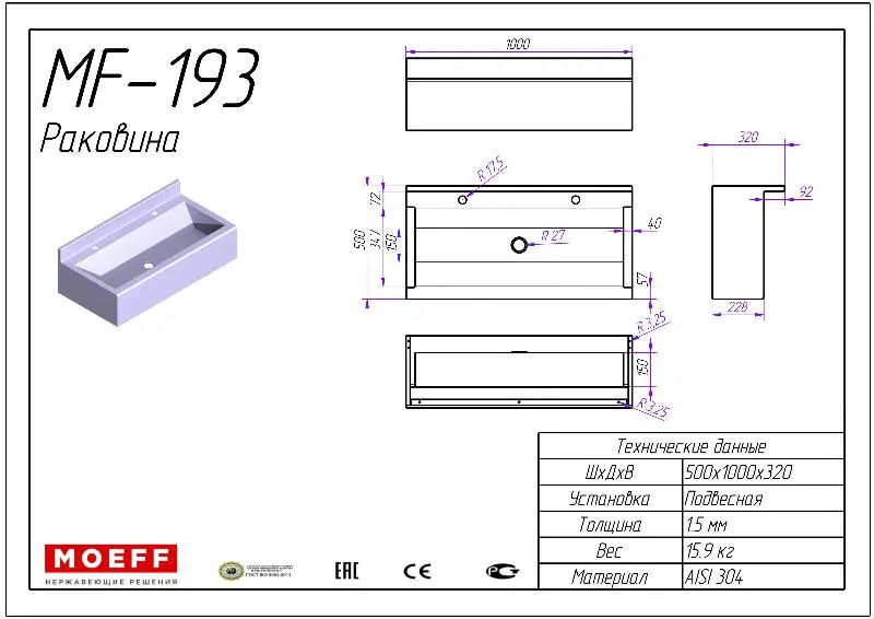 Раковина-желоб коллективная из нержавеющей стали Moeff MF-193