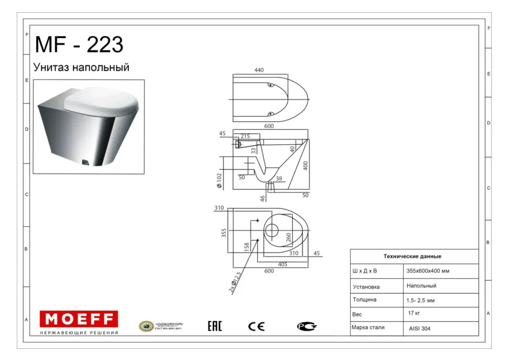 Унитаз напольный из нержавеющей стали Moeff MF-223