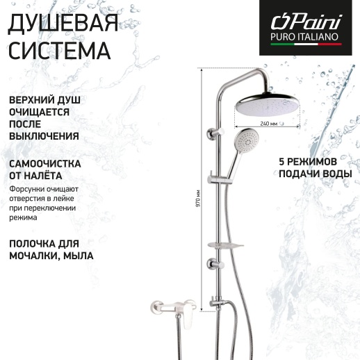 Комплект смесителей PAINI Angel 3в1, для раковины и ванны с душевой системой, хром