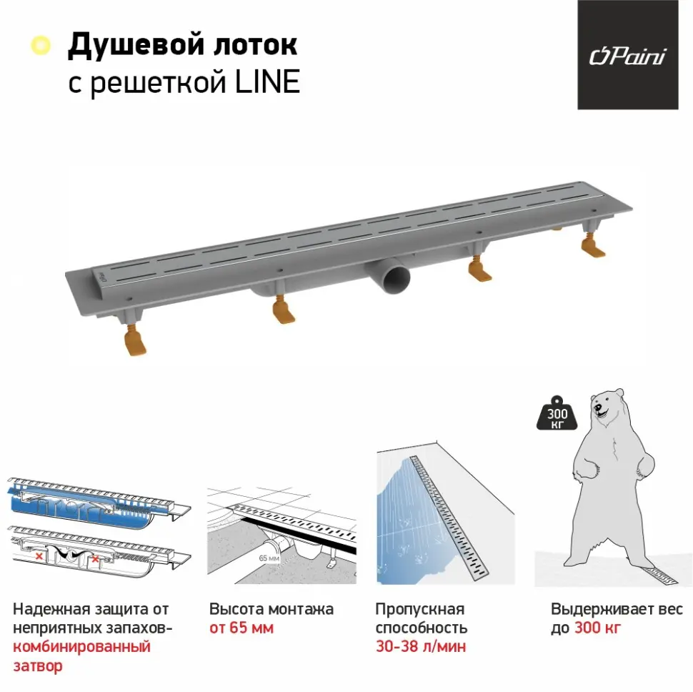 Душевой лоток PAINI CH750L Line 750 мм D40, хром глянец