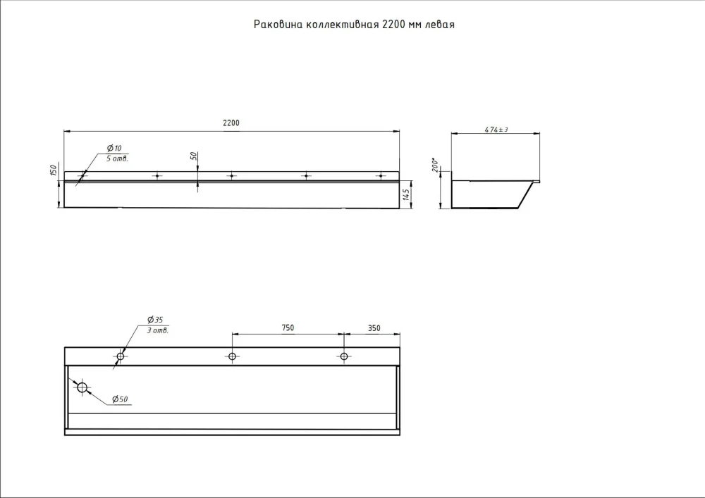 Раковина коллективная L=2,2 м правая Тругор