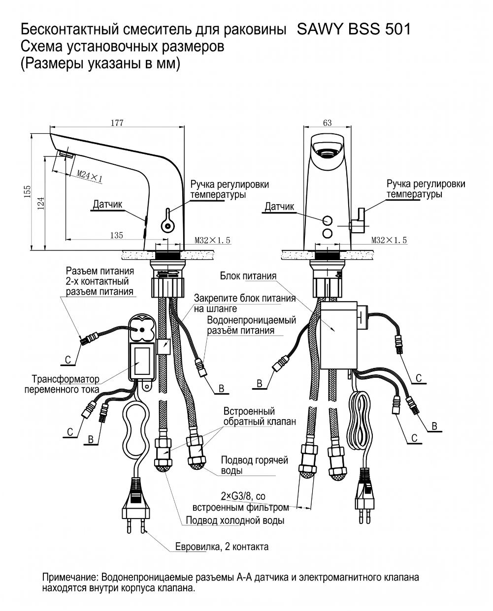 Бесконтактный смеситель SAWY BSS 501