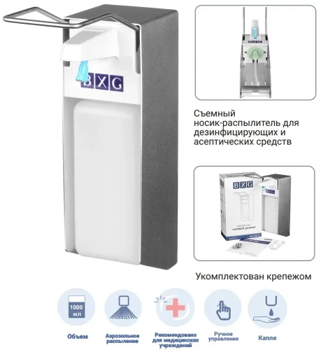 Локтевой дозатор для жидкого мыла и дезинфицирующих средств BXG ESD-1000