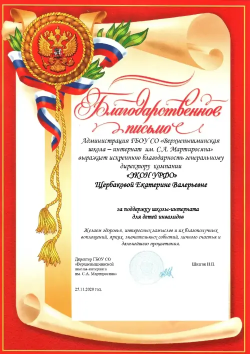 от школы-интерната