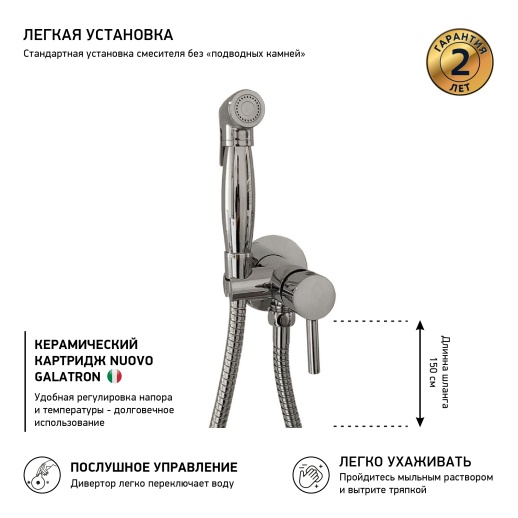 Смеситель с гигиеническим душем PAINI Imola 53CR442RRU встраиваемый, хром CROMO3 (CR)
