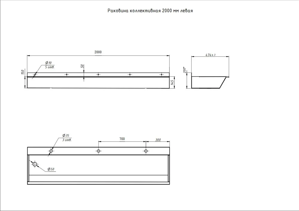 Раковина коллективная L=2,0 м левая Тругор