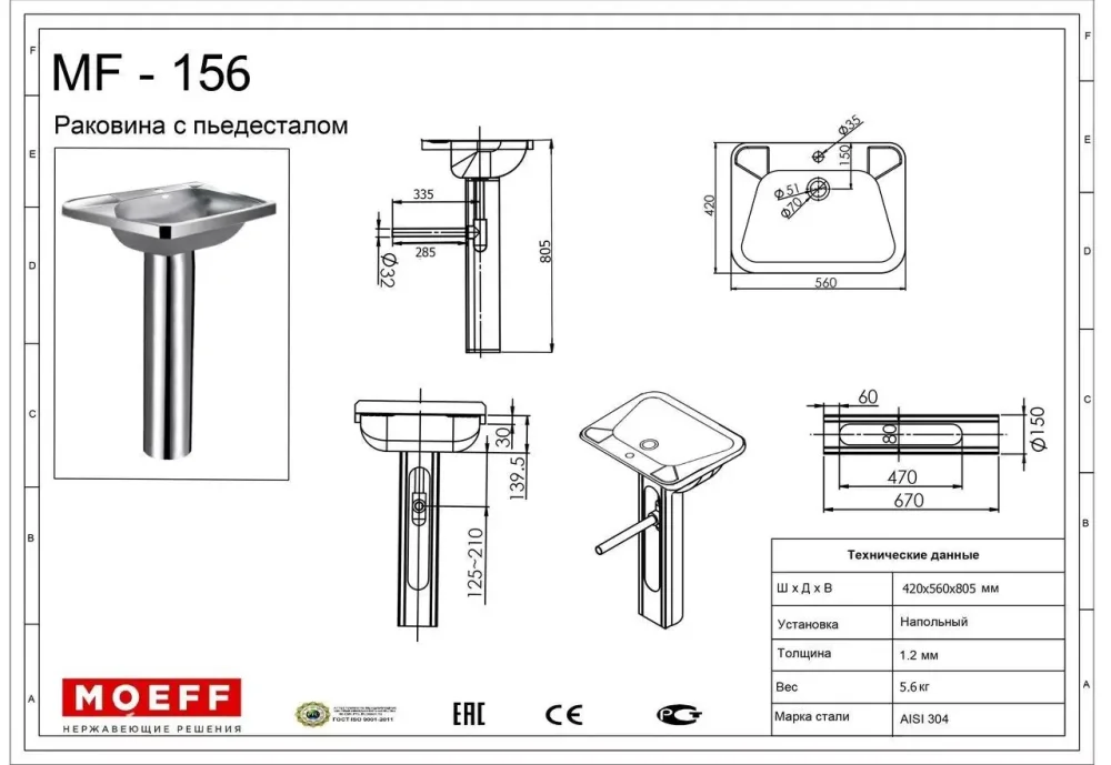Раковина с пьедесталом из нержавеющей стали Moeff MF-156