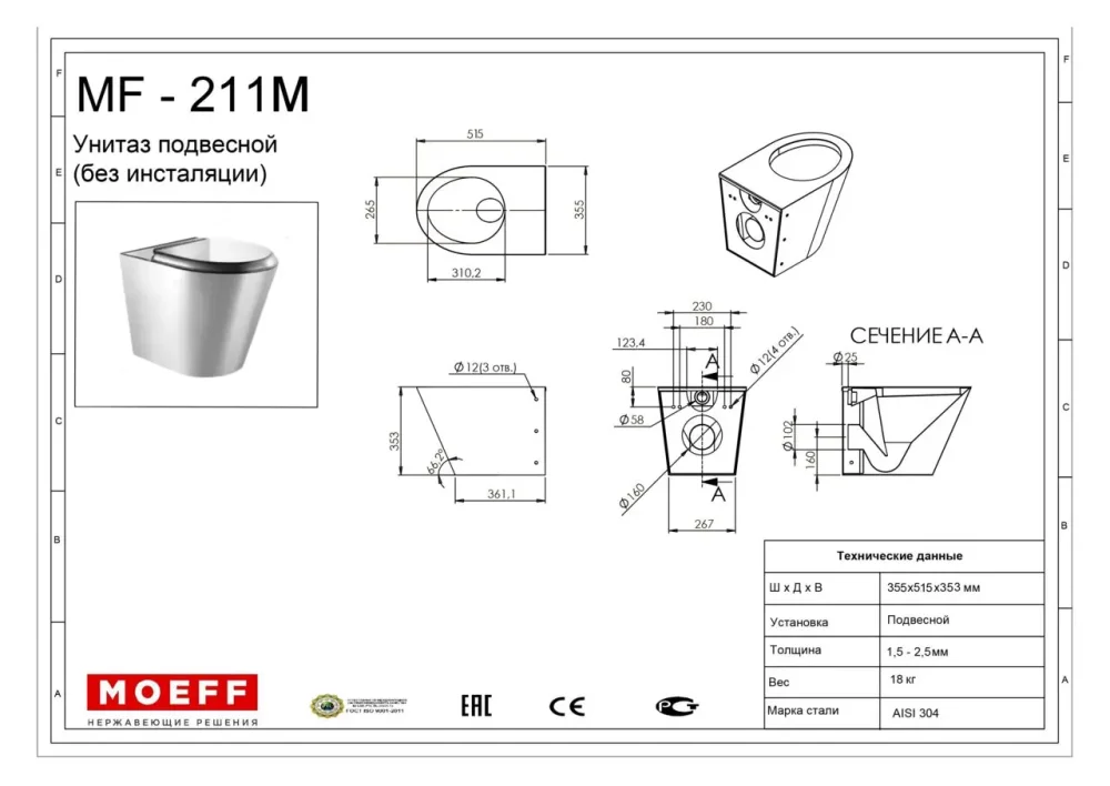 Унитаз подвесной из нержавеющей стали Moeff MF-211М