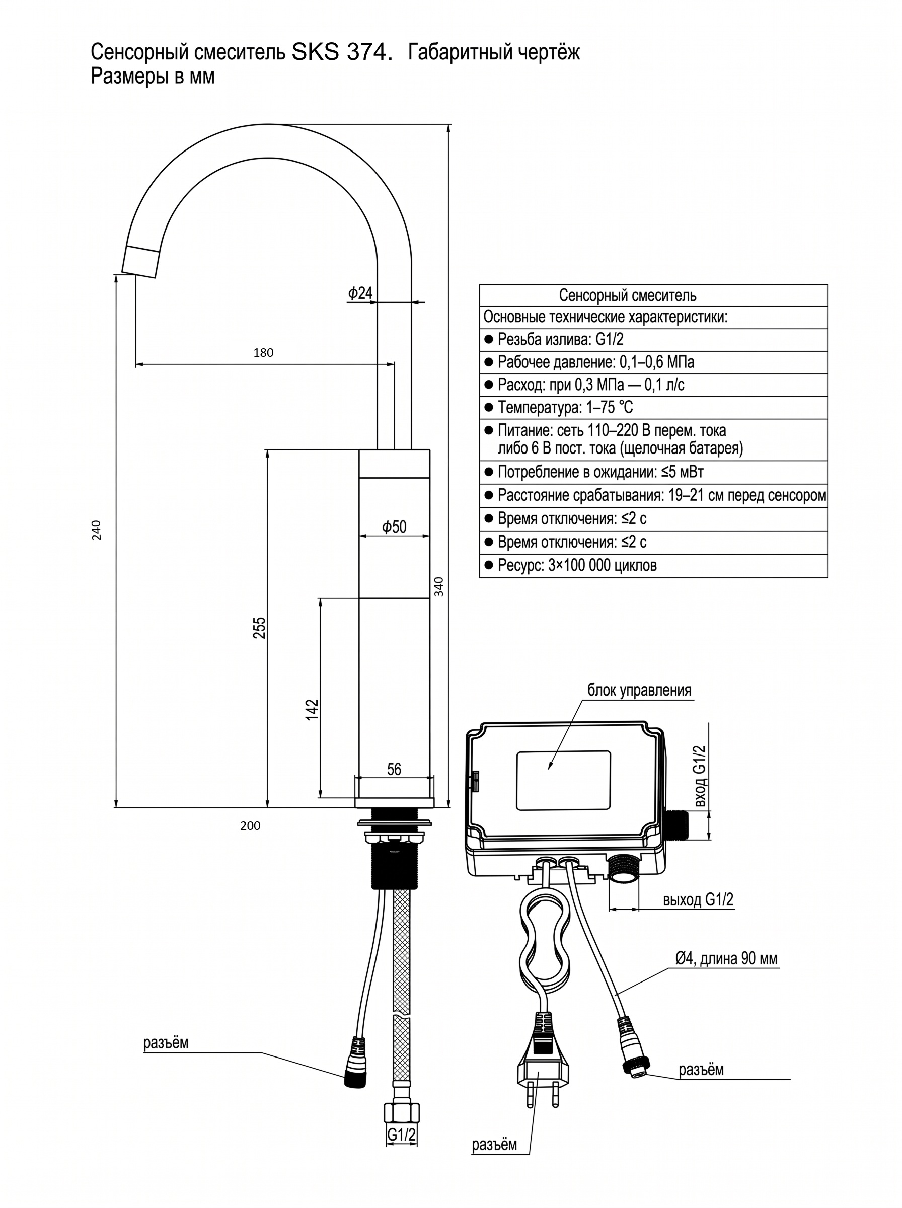 Cенсорный кран SAWY SKS 374