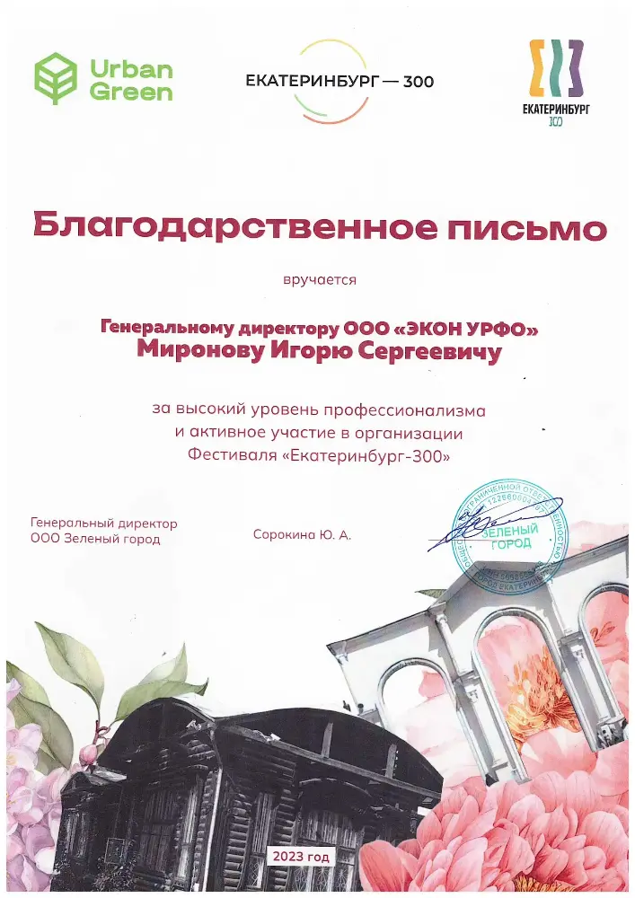 ООО Зеленый город
