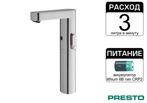 Бесконтактный смеситель высокий для раковины Presto So'o 56205