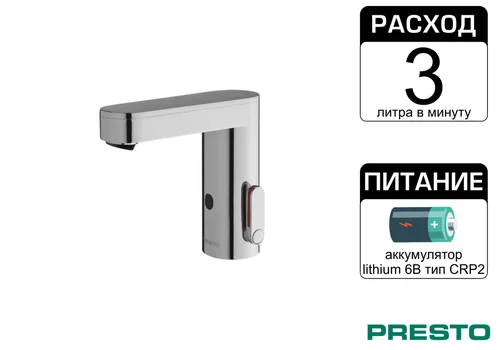 Бесконтактный смеситель для раковины Presto SO'O 56200