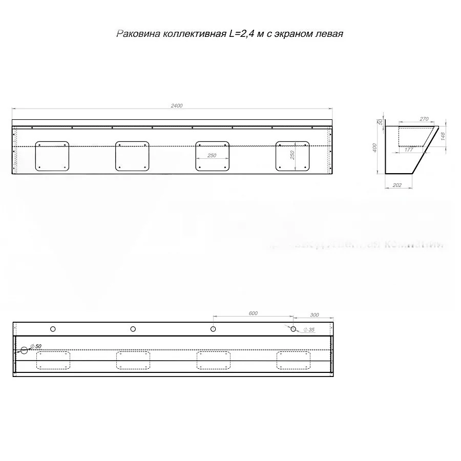 Раковина коллективная L=2,4 м с экраном левая