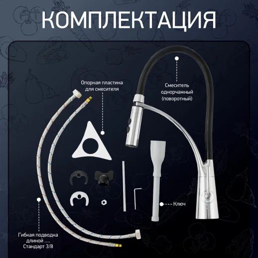 Смеситель для кухни PAINI A9CR557LMKM Barolo гибкий, хром/черный