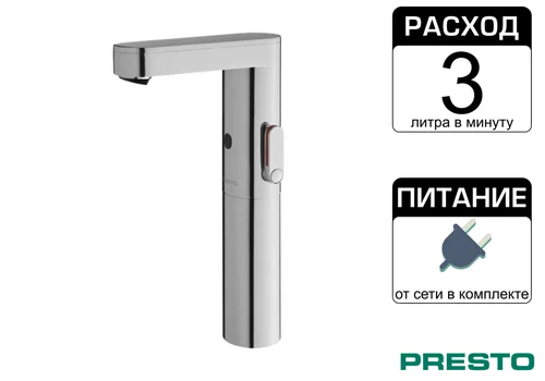 Бесконтактный смеситель высокий для раковины Presto So'o 56215