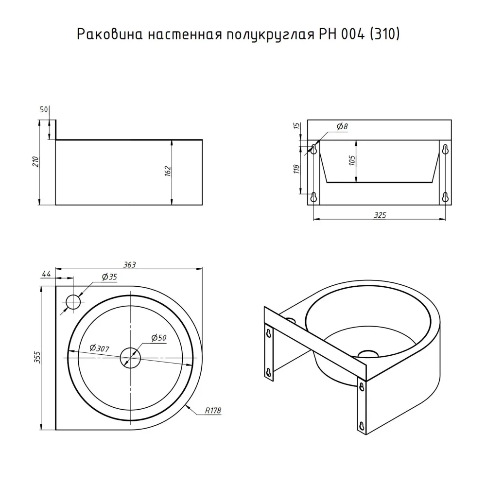 Раковина настенная полукруглая РН 004 (310) 1,2 Тругор