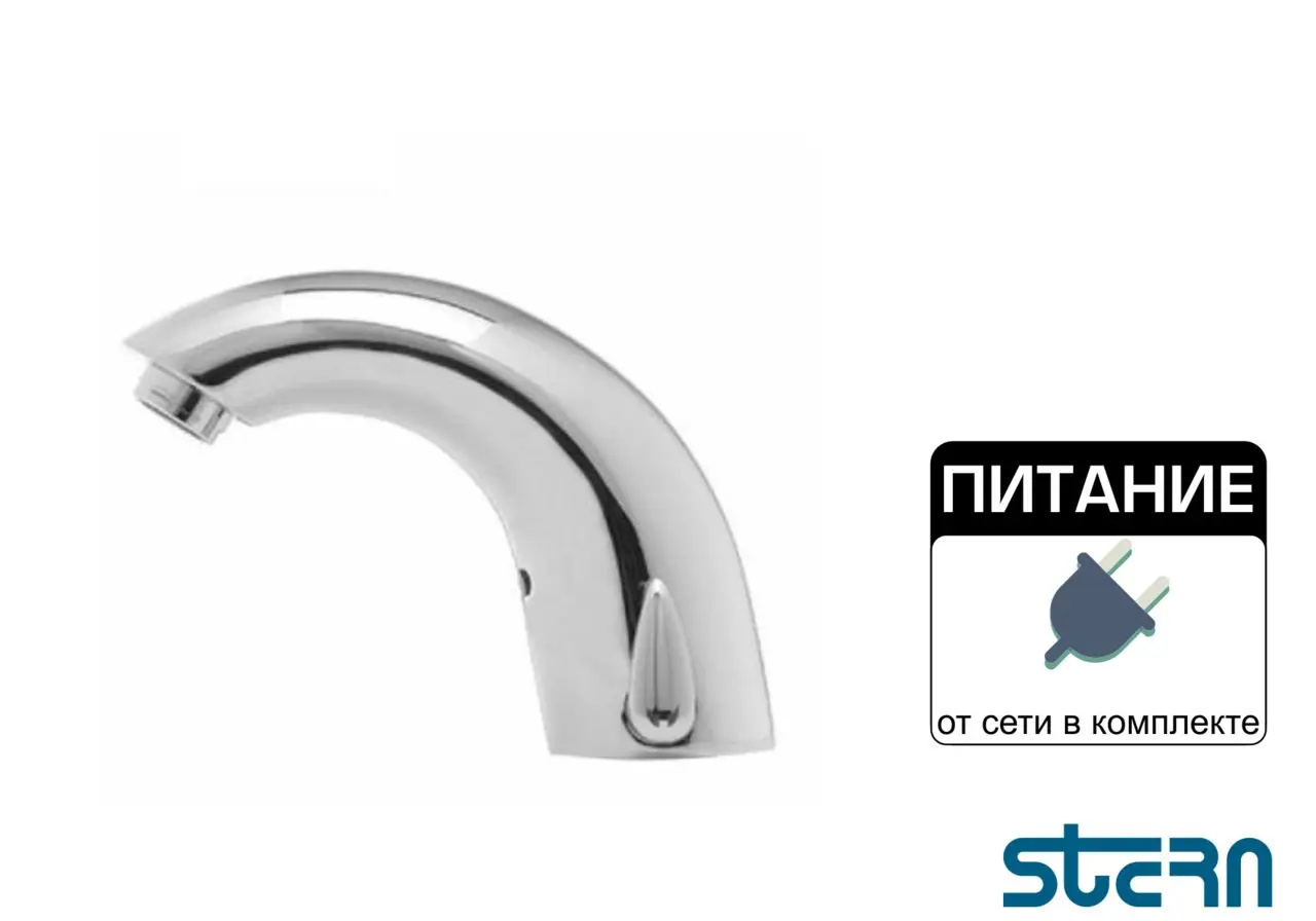 Бесконтактный смеситель Stern Easy 1000 Е (От сети) 246060
