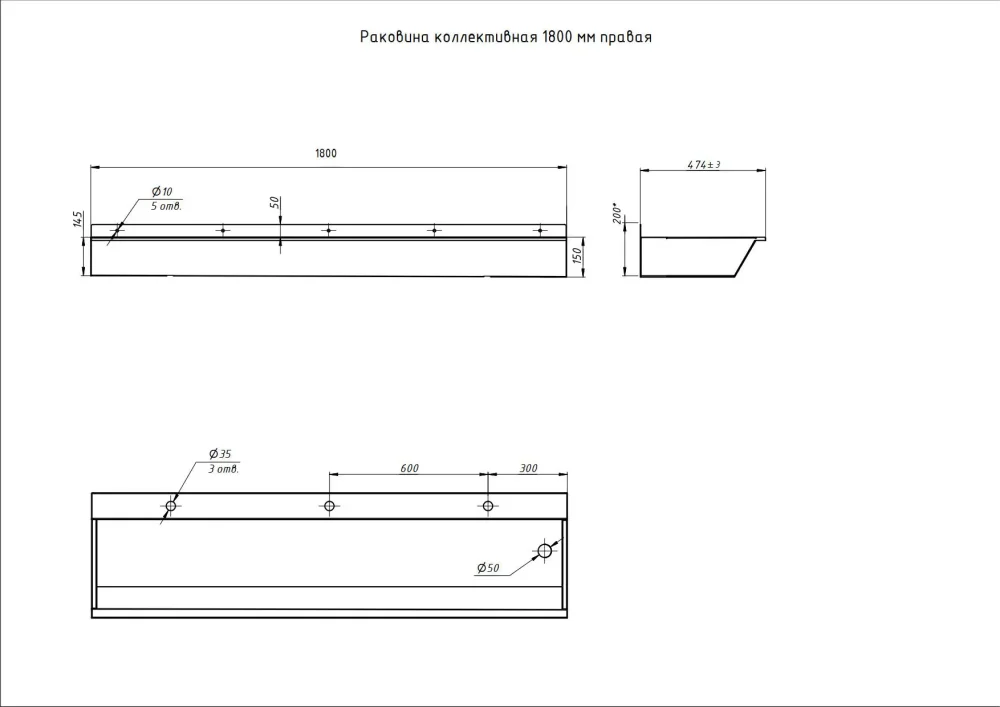 Раковина коллективная L=1,8 м правая Тругор