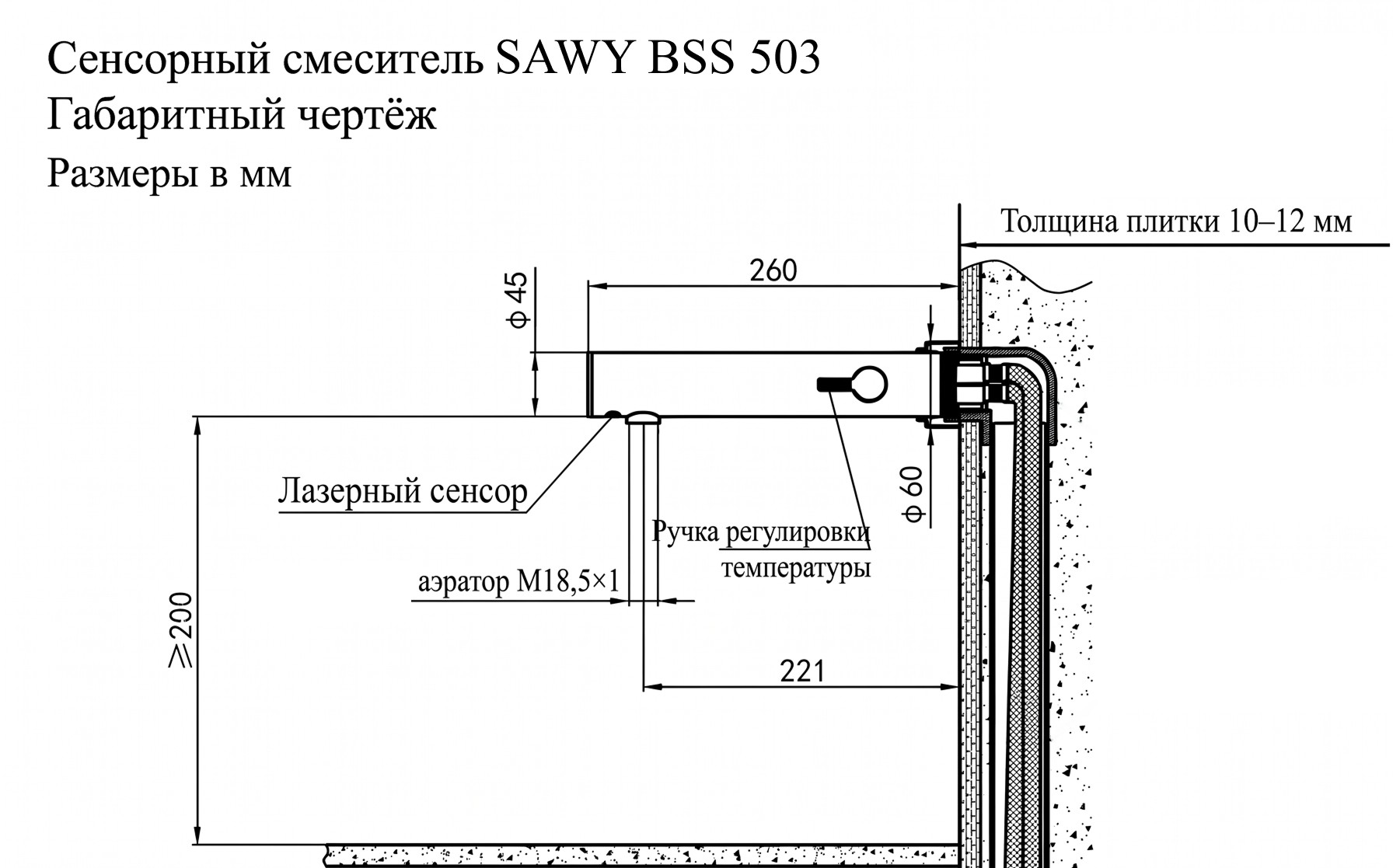 Бесконтактный смеситель SAWY BSS 503