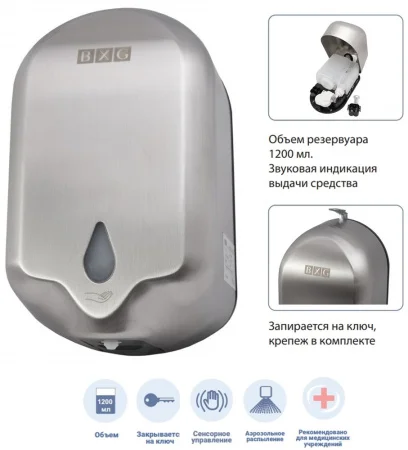 BXG-AD-1200 Автоматический дозатор дезинфицирующих средств (СПРЕЙ)