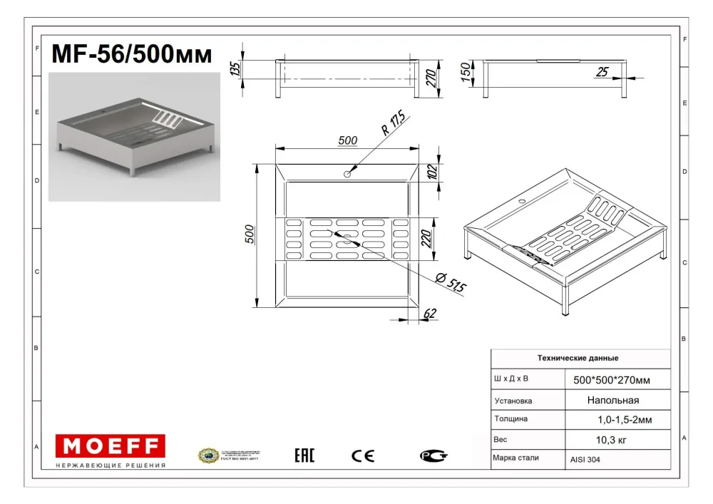 Ванна для ног Moeff MF-56 (500х500)