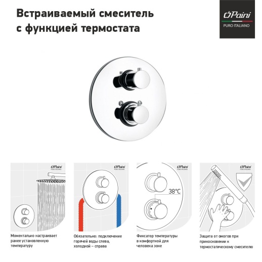 Смеситель для душа PAINI Cox 78CR690TH встраиваемый с термостатом, хром (CR)
