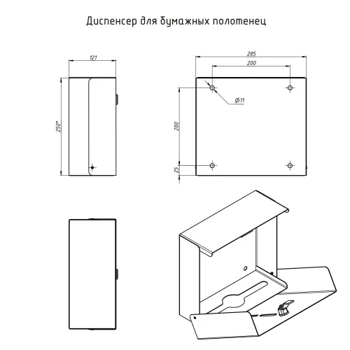 Диспенсер для бумажных полотенец Тругор
