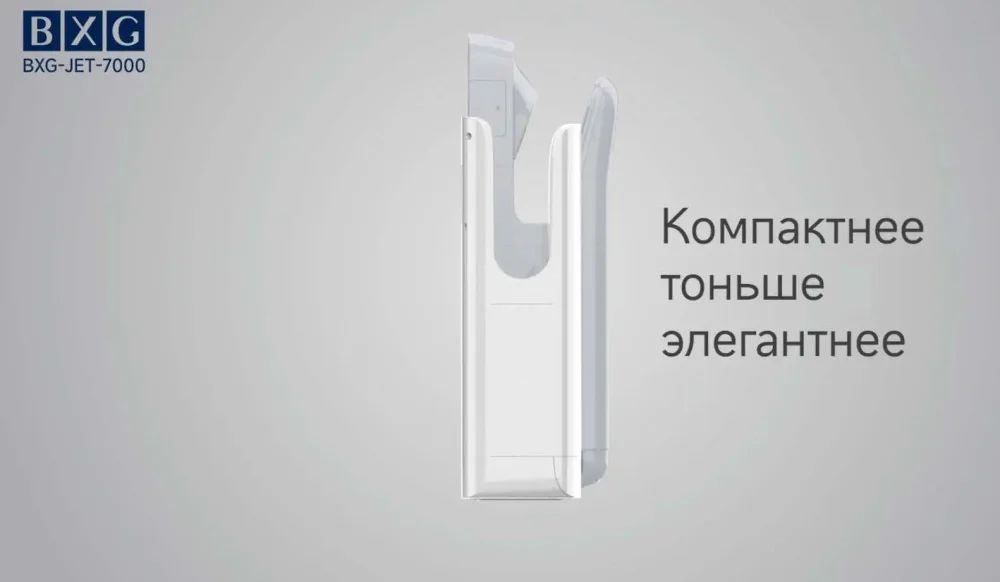 Сушилка для рук BXG-JET-7000