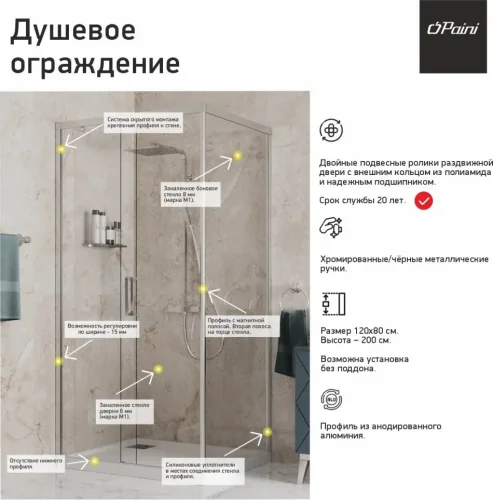 Душевое ограждение 120х80 см PAINI Dax 84CR12080