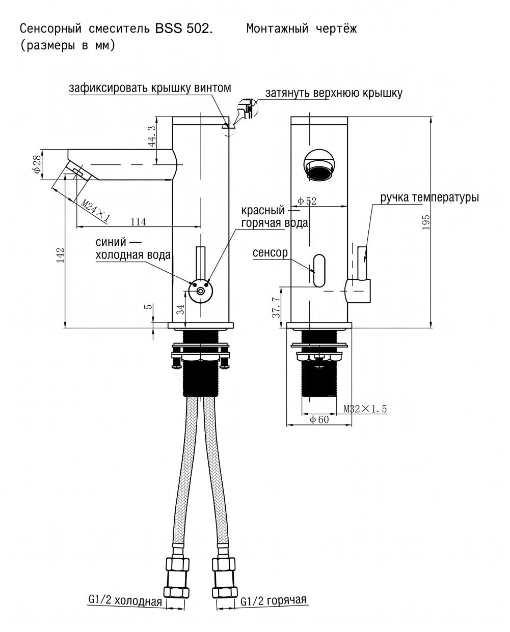 Бесконтактный смеситель SAWY BSS 502
