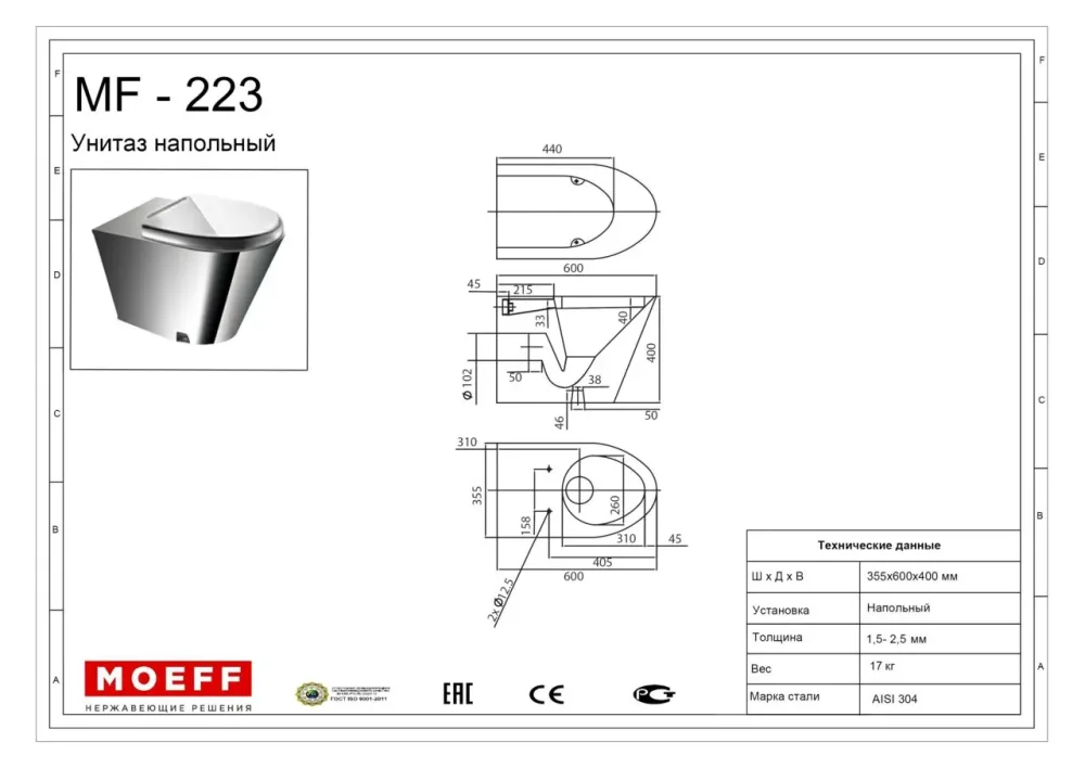 Унитаз напольный из нержавеющей стали Moeff MF-223М с металлической крышкой