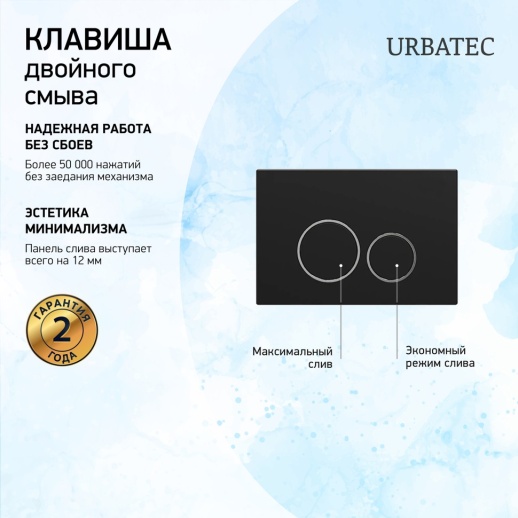 URBSET41MB COX Комплект 4 в 1 URBATEC безободковый унитаз, сиденье, инсталляция, кнопка черная матовая
